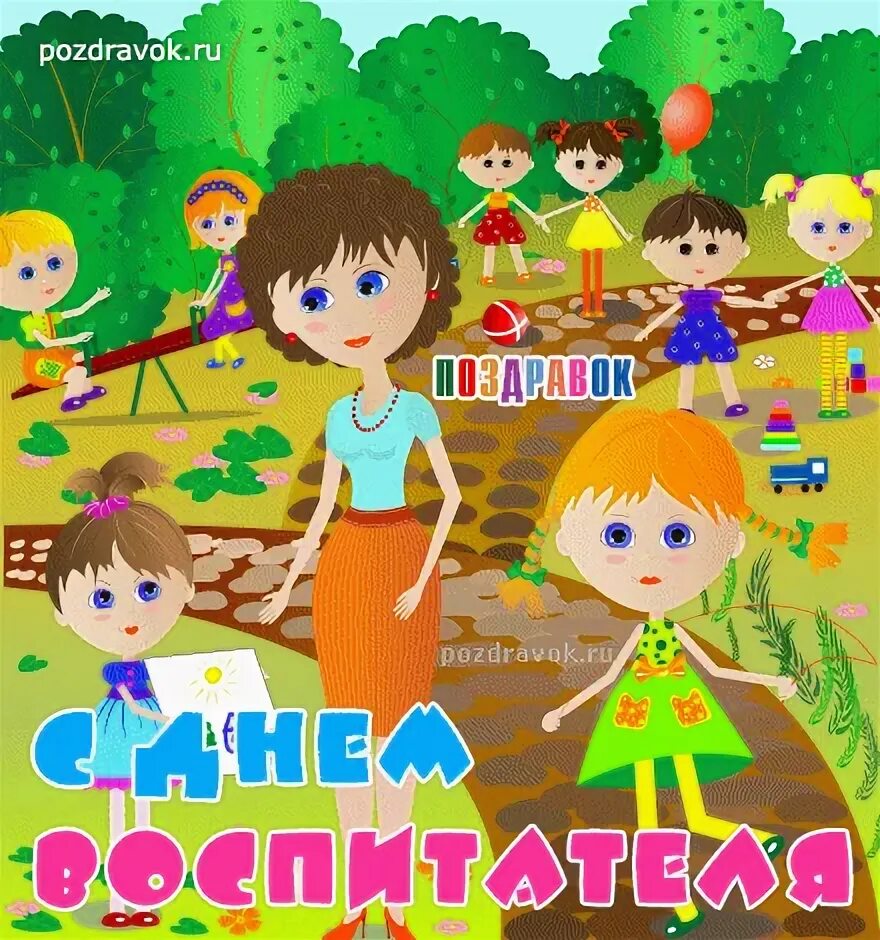 Воспитателя с какой то. С днем воспитателя картинки. день воспитателя иллюстрации. анимашка с днем воспитателя. с днем воспитателя картинки прикольные смешные.