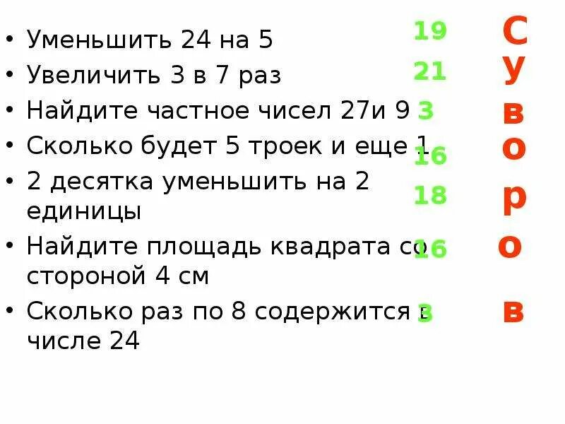 Увеличить 2 на 9 сколько