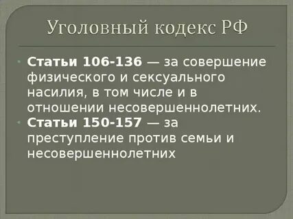 Совращение малолетних возраст