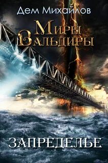 Мир аллара аудиокнига