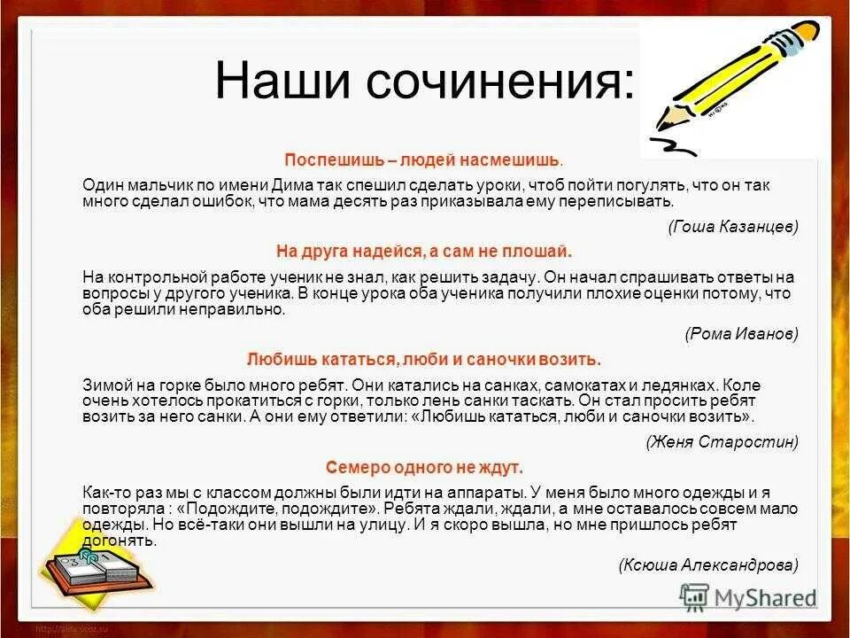 Сочленение по пословицам. Соченениепо пословице. Сочинение про пословицу. Сочинение на тему поговорки.