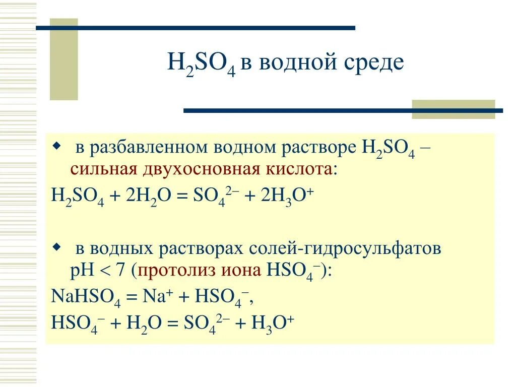 Сильная кислота сера