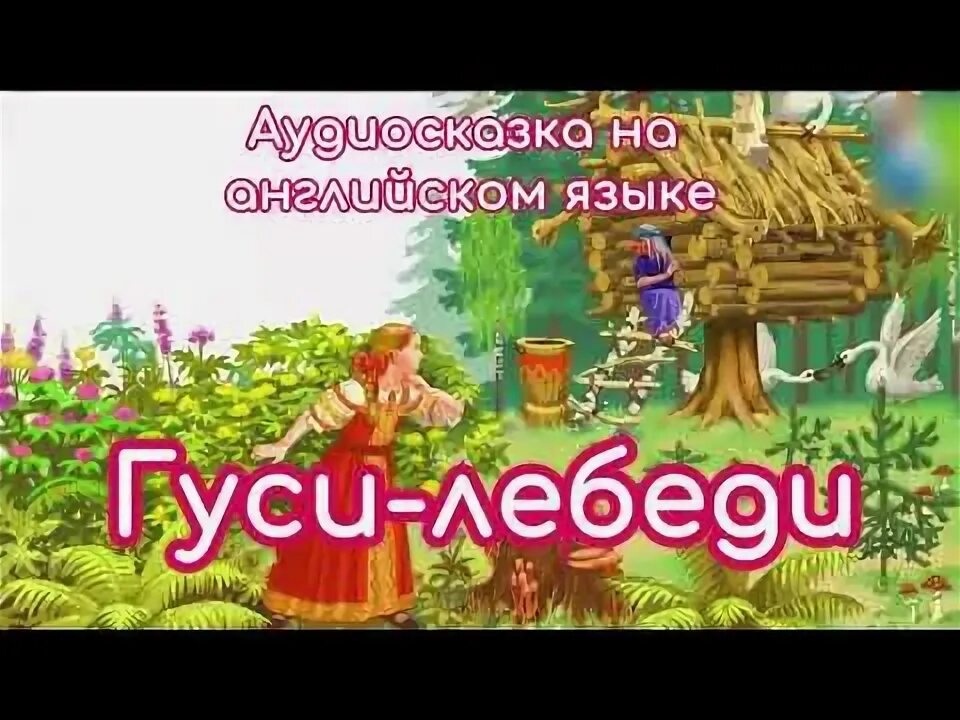 Аудио сказки на английском языке. Аудио сказки на английском языке. Молли ваппи английская сказка. Сказка репка аудиосказка. Аудиосказки на английском языке для детей.
