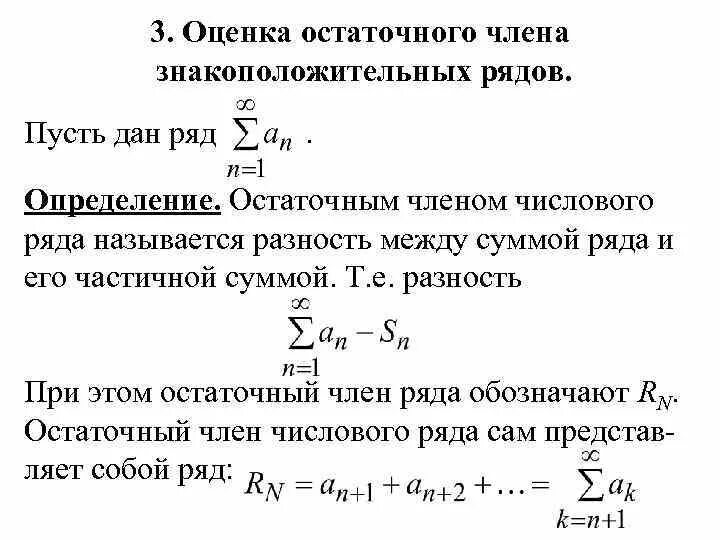 Остаточный Член