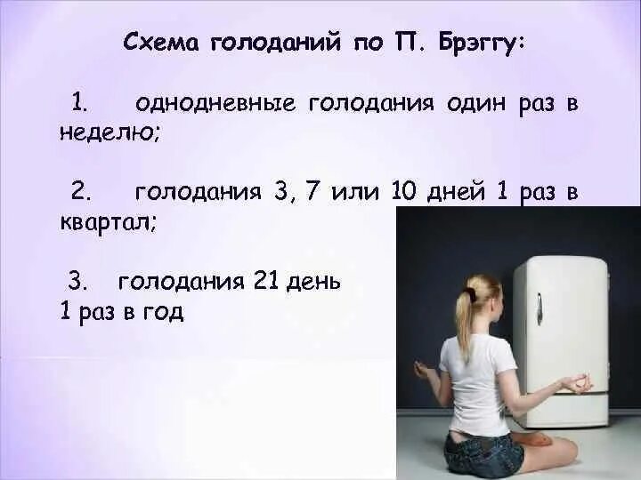 Как начать голод. Голодание. Сухое лечебное голодание. Диета лечебное голодание. Сколько дней можно голодать.