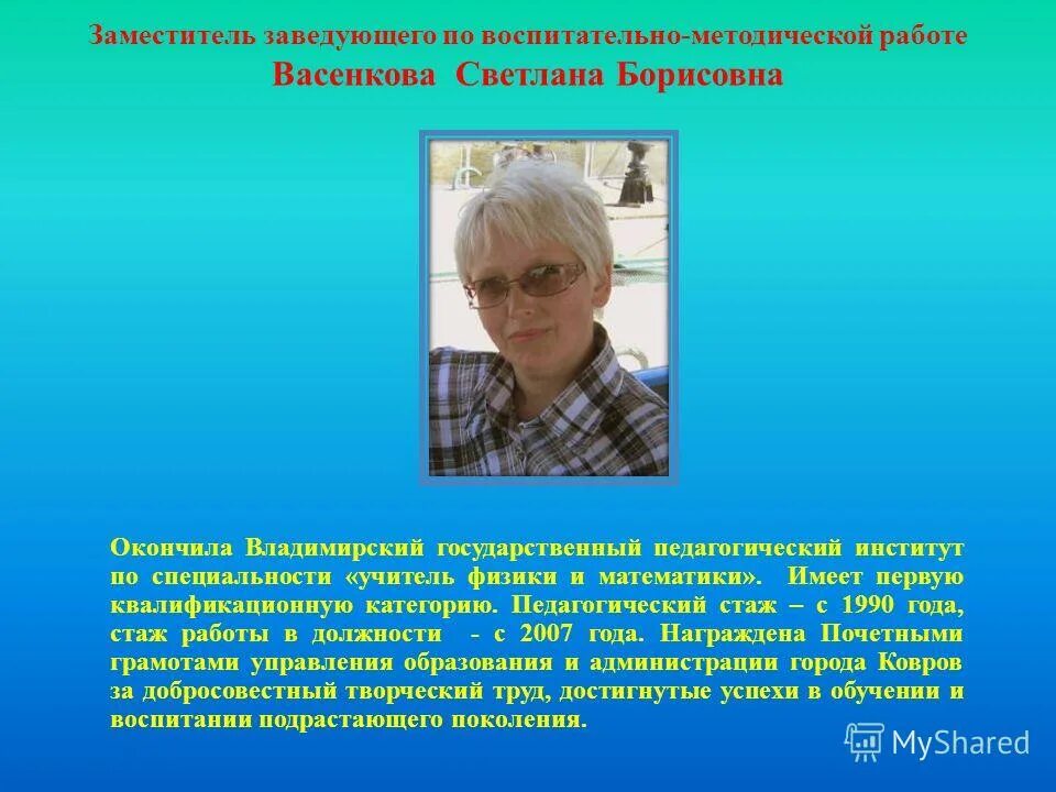 заместитель заведующего по методической работе