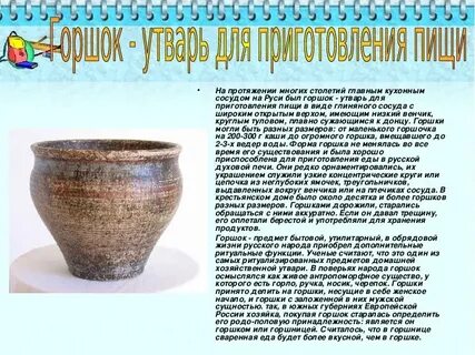 История горшковых