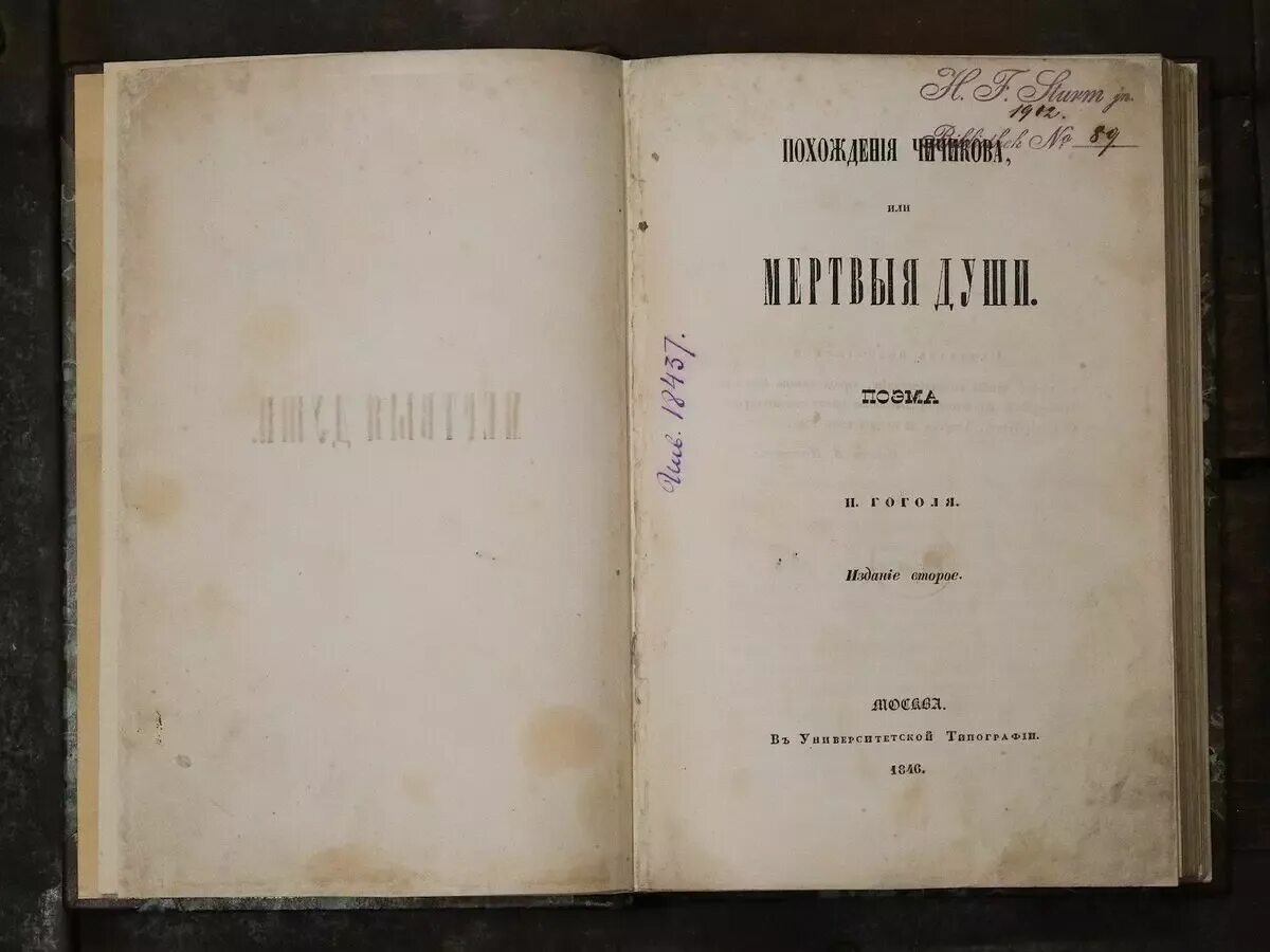 1 том гоголя. Гоголь мертвые души первое издание. Мертвые души первое издание 1842. Прижизненное издание Гоголя.