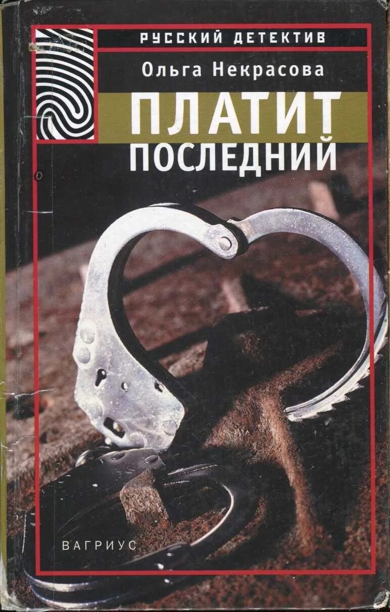 Новинки аудиокниг российских детективов