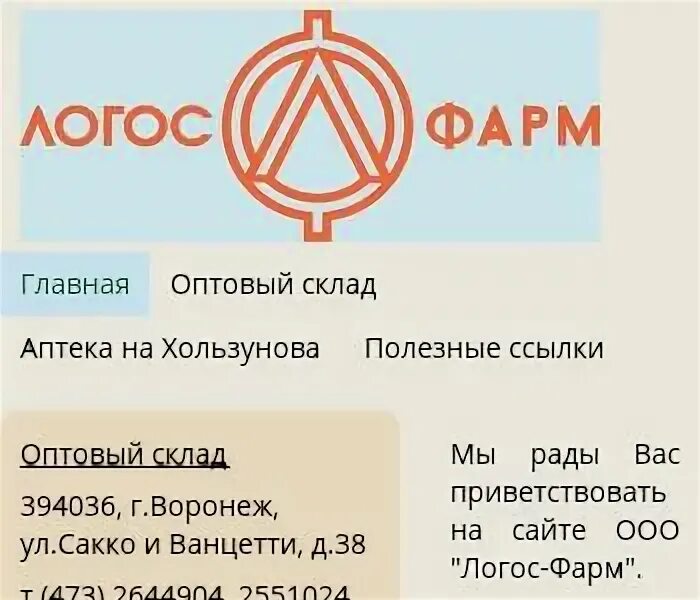 Ооо аптека инн