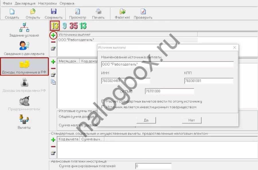 Код дохода 503. Кода в декларации ндфл. Код вычета 620 в декларации. Ндфл при продаже автомобиля. Декларация на стандартные вычеты на детей.