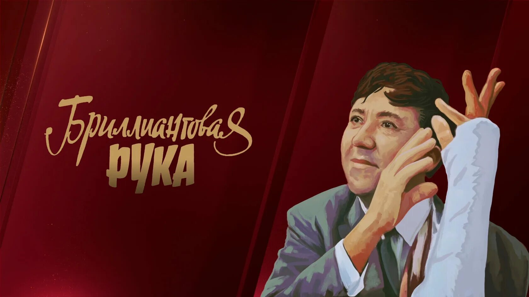 Программа передач мосфильм золотая коллекция сегодня