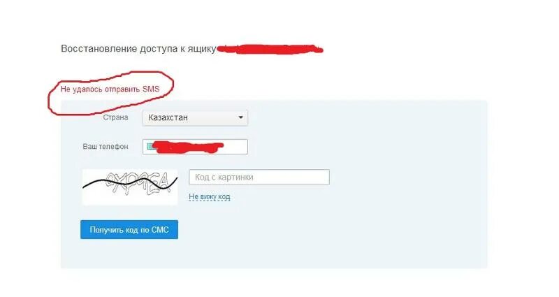Почему не удается номер телефона. Не удалось отправить. Не удалось отправить код подтверждения. Картинки не удалось отправить. Почему не встает код с картинки.