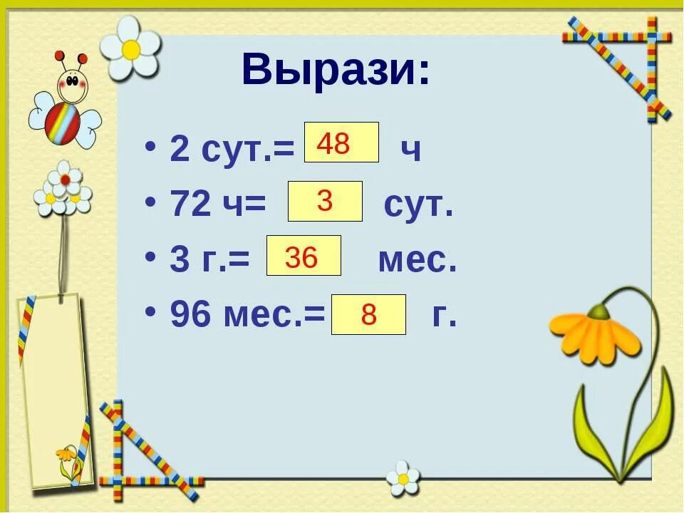 Найти значение выражения 3 кл. Вырази 4 класс. Вырази. Найдите значение выражения. Сравни выражения.