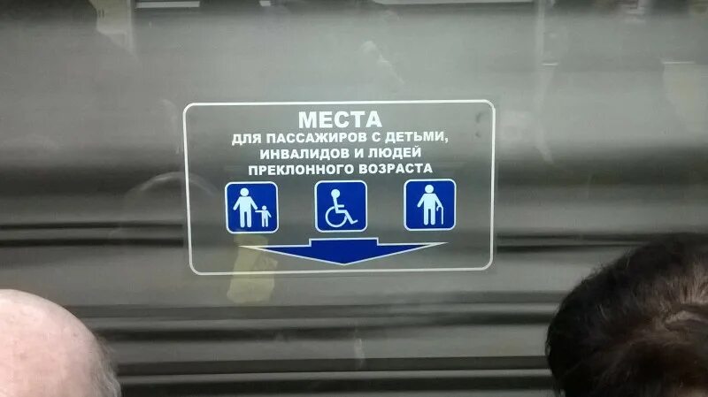 Тактильные пиктограммы для инвалидов. Уступайте места пожилым лю. Предназначено для пассажиров с. Наклейка места для пассажиров с детьми и инвалидов. Вагон 61-4440 внутри.