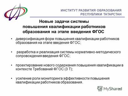 Институт развития работников образования
