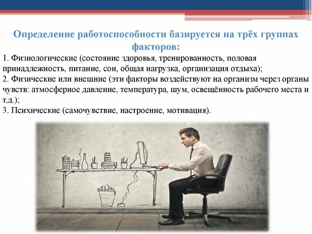 Работоспособность определение. Определение понятия работоспособности.. Оценка работоспособности. Работоспособность общая профессиональная,. Уровень активности и работоспособности