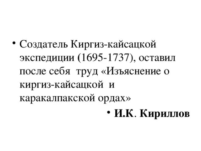 Киргиз кайсацкое. Киргиз-кайсацкия орды. Богоподобная Царевна Киргиз-кайсацкия орды которой. Стихотворении «Царевна Киргиз-кайсацкия орды» державирн. Царевна Киргиз-кайсацкия орды.