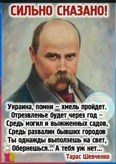 Шевченко об украинцах