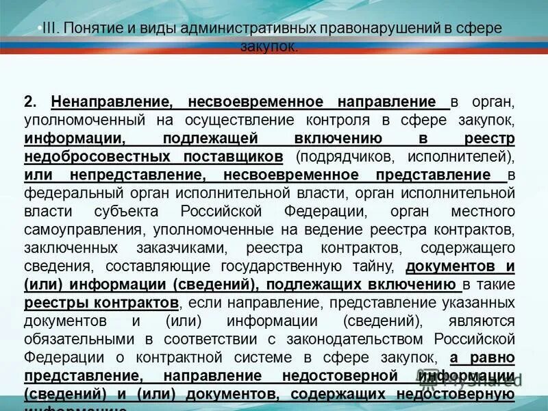 Изменения в сводный реестр. Какие документы подлежат включению в реестр. Перечни лекарственных средств подлежащие пку. Какие документы подлежат включению в реестр. 03.