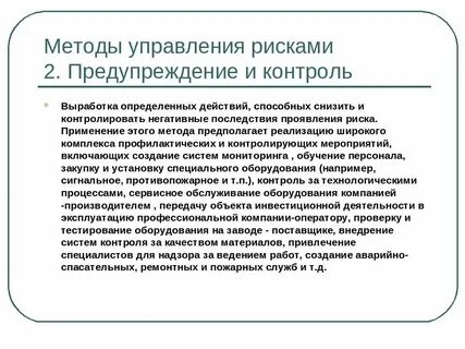 Система предупреждения рисков