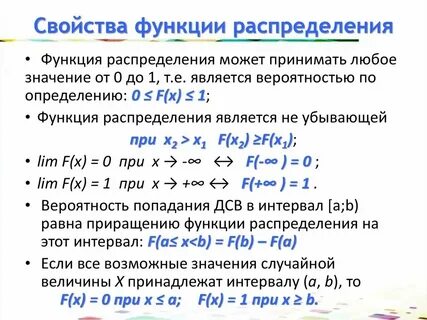 Функция распределения случайной величины x это