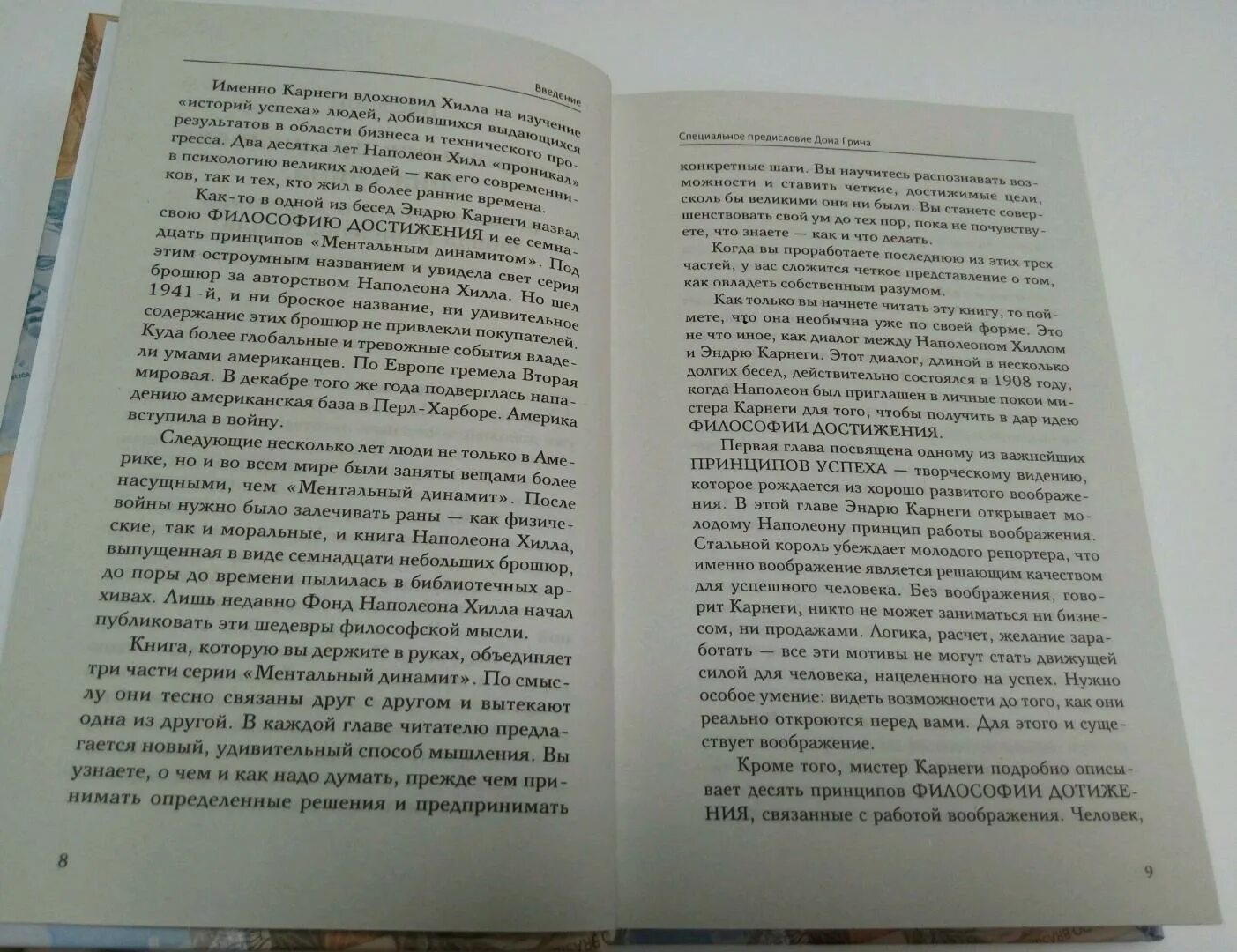 Книга: как мысли притягивают деньги. Карнеги и Хилл книга. Книга двойная тайна для миллиардера. Дейл Карнеги Наполеон Хилл общайся так.