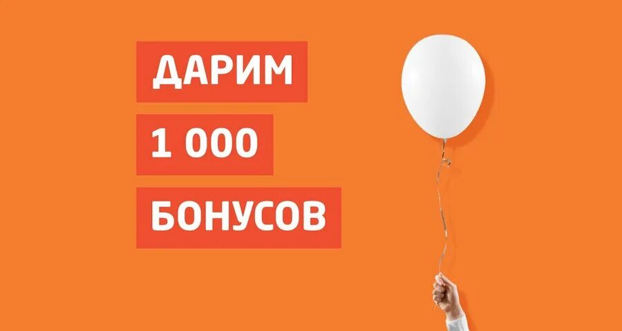 Фит бонусы. Дарим 1000 бонусов. Бонусы Fit service. Дарим бесплатную диагностику и 2000 бонусов фит сервис.