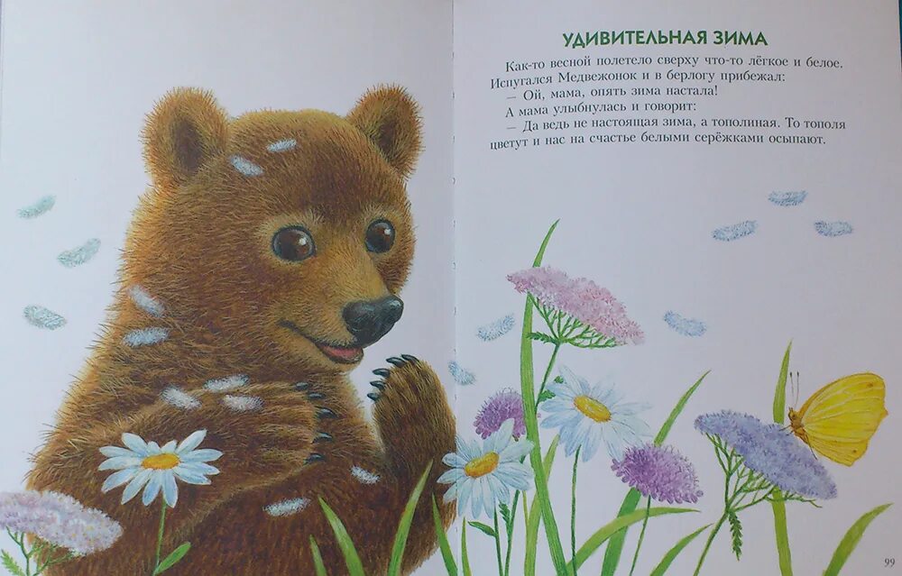 весенние сказки книга. про весеннюю сказку. сказка весенняя сказка. стихотворение про весну берестов. сказка про весну.