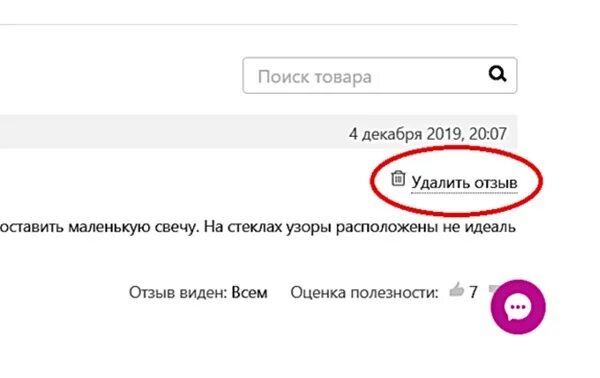 Как удалить отзыв. Удалить отзыв на вайлдберриз. Удалить комментарий на вайлдберриз. Удалить вопрос на вайлдберриз. Как удалить покупки с вайлдберриз на телефоне