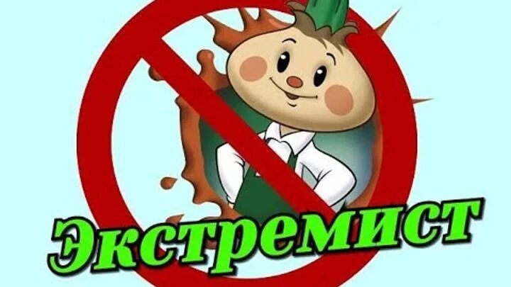 Чиполлино запретить. Чиполлино революционер арт. Сказка Чиполлино под запретом. Чиполлино запретили в россии