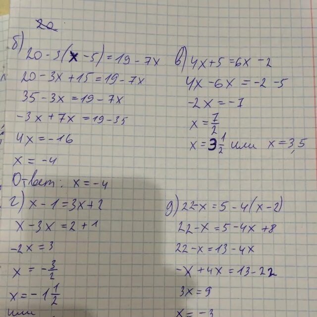 4 х 3х 6 неравенство. Решите неравенство 20 -3 х-5. 20-3(X-5)<19-7x. Неравенство 20-3(х-5)< 19-7х. 20-3 Х-5 19-7х.