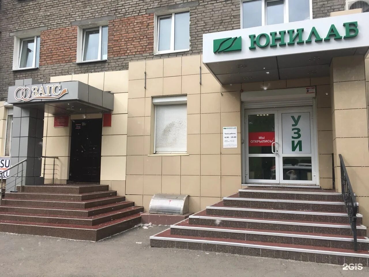 Юнилаб работа иркутск. Иркутск ул карла маркса 1. Юнилаб черемхово. Юнилаб. Юнилаб работа иркутск.