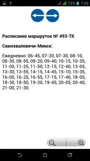Расписание автобуса 493 павловск аннолово