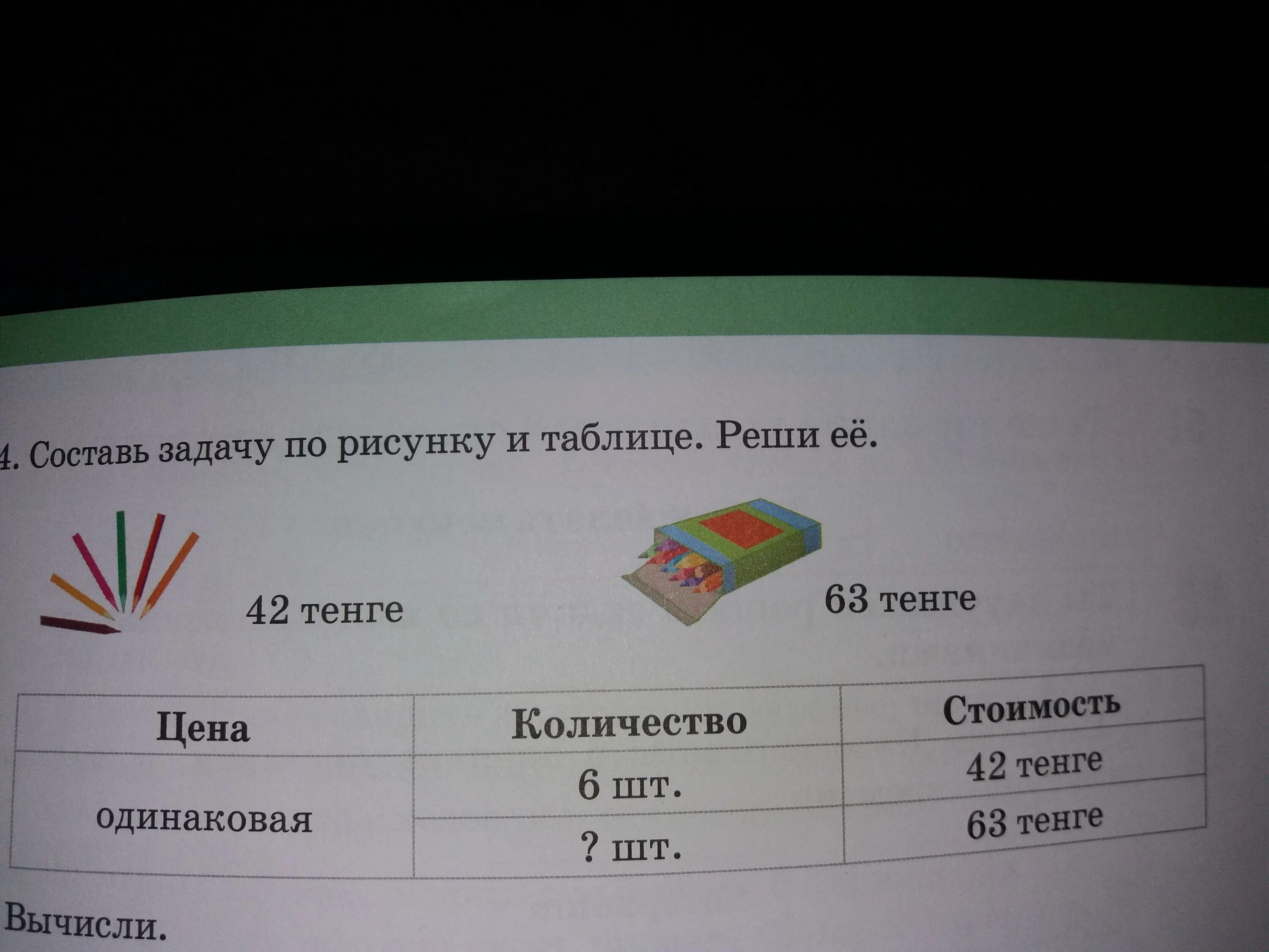 Составить задачу по рисунку и таблице . Реши ее - Школьные Знания.com