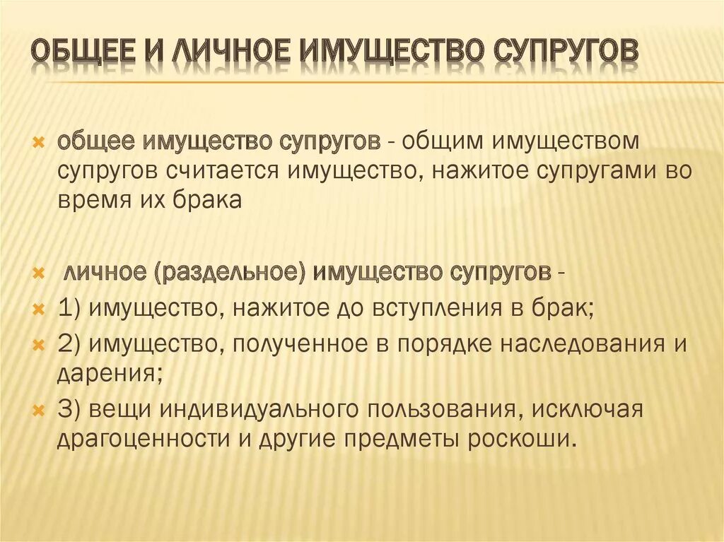 Что является личной собственностью супругов. Личные и общее имущество супругов. Личные и совместные имущества супругов. Личноп и оюшеее имущество супругов. Общее и личное имущество.