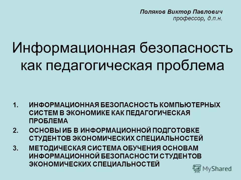 Основы информационной безопасности государства