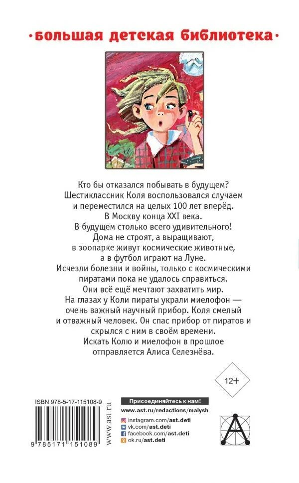 Гостья из будущего краткое содержание. Гостья из будущего книга сто лет. булычев гостья из будущего pdf.