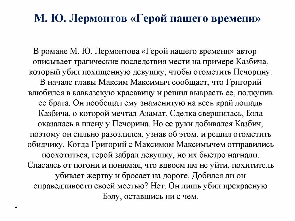 Сочинение герой нашего времени. Герой нашего времени образ Максима Максимыча. Сколько лет максиму максимычу в романе