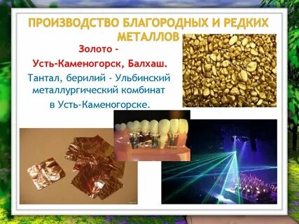 Редкие металлы цветной металлургии