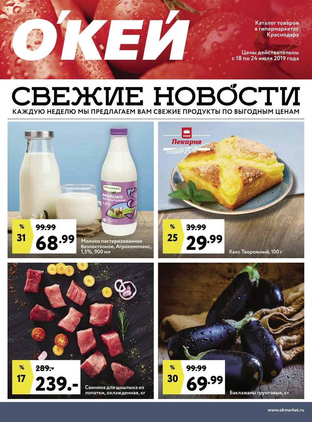 Окей краснодар. Окей магазин. Магазин окей в краснодаре. Каталог окей краснодар. Каталог окей краснодар.