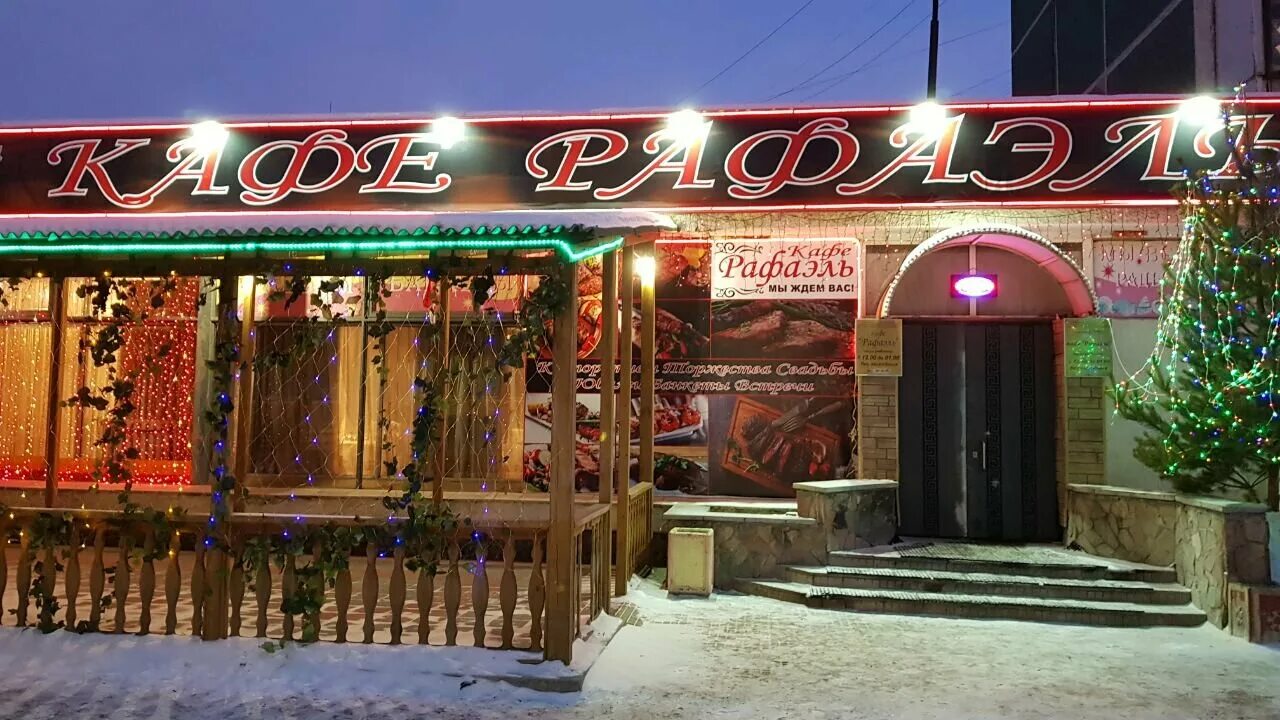 Рафаэль ул бакинских комиссаров 110 екатеринбург фото