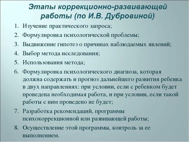 Этапы коррекционно развивающего обучения