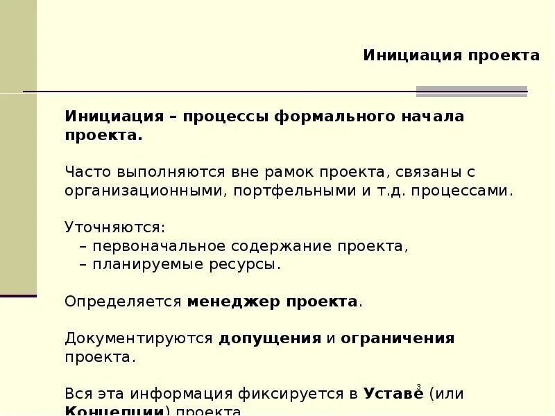 Начало проекта положили. Начало проекта положили. Начало проекта. Прединвестиционная фаза проекта. Введение в программную инженерию.