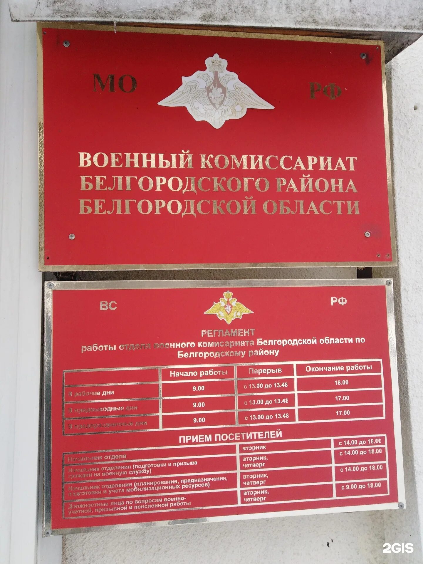 График работы комиссариата. Военкомат Белгородского района. Военкомат Белгород Белгородский проспект 69. Военный комиссар Белгородского района Белгородской области. Белгородского полка 69 военкомат.