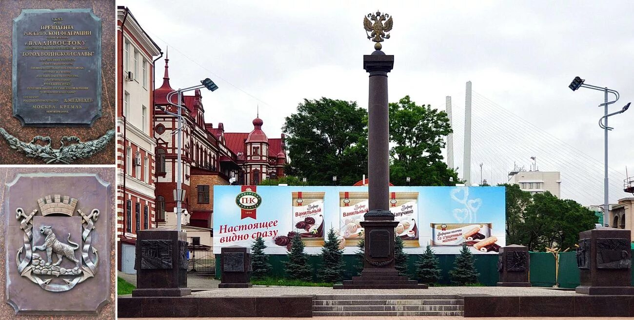 владивосток город воинской славы