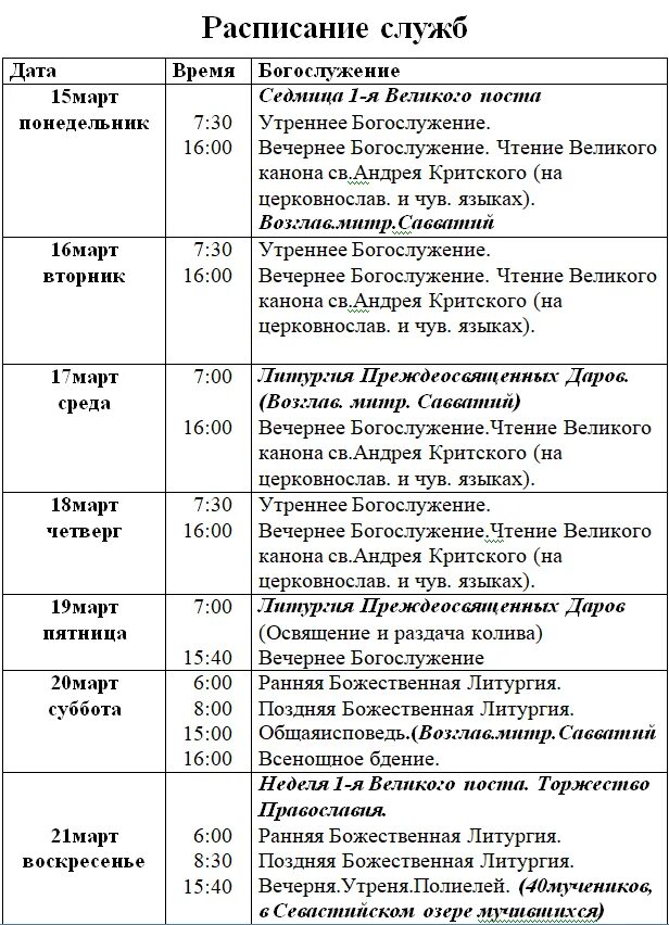 Расписание храма новомучеников. Церкви чебоксары служба расписание. Церкви чебоксары служба расписание. Церкви чебоксары служба расписание. Церкви чебоксары служба расписание.