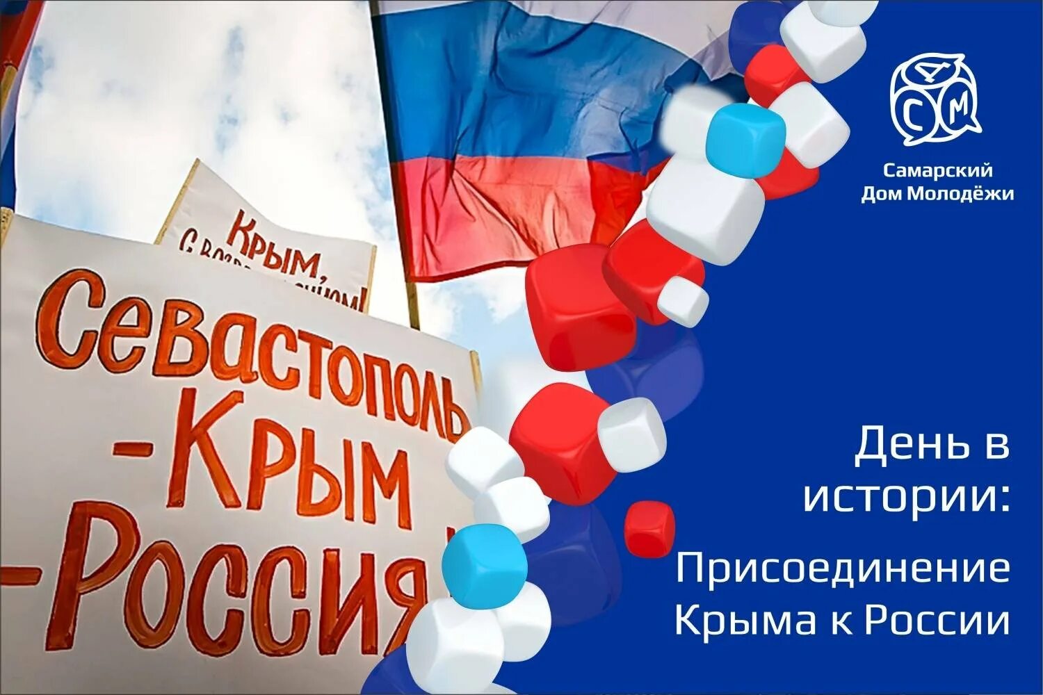 Когда наша страна отмечает день присоединения крыма