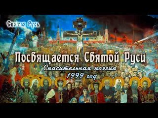 Песни посвященные святым