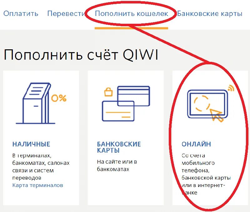 Перевести деньги с wb кошелька на карту. Пополнение счета киви. перевести деньги на киви карту. счет киви перевести деньги. перевести деньги с телефона на киви без комиссии.